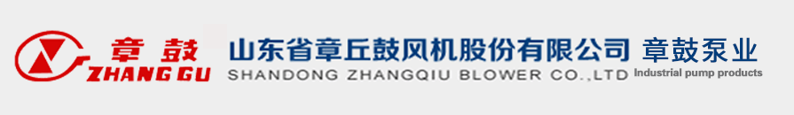歡迎訪問山山東省章丘鼓風(fēng)機(jī)股份有限公司章鼓泵業(yè)官方網(wǎng)站! 山東省章丘鼓風(fēng)機(jī)股份有限公司章鼓泵業(yè)